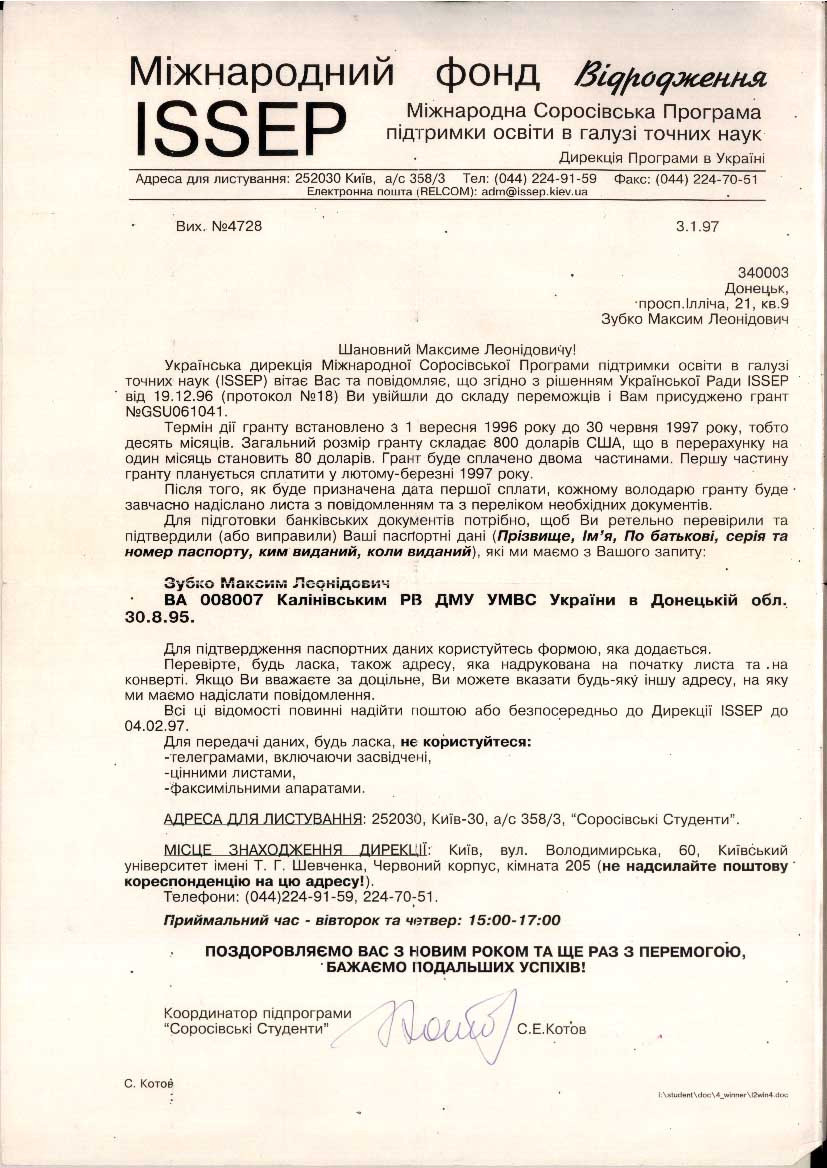 Зубко Максим Леонидович - Диплом репетитора Зубко Максим Леонидович - Диплом репетитора