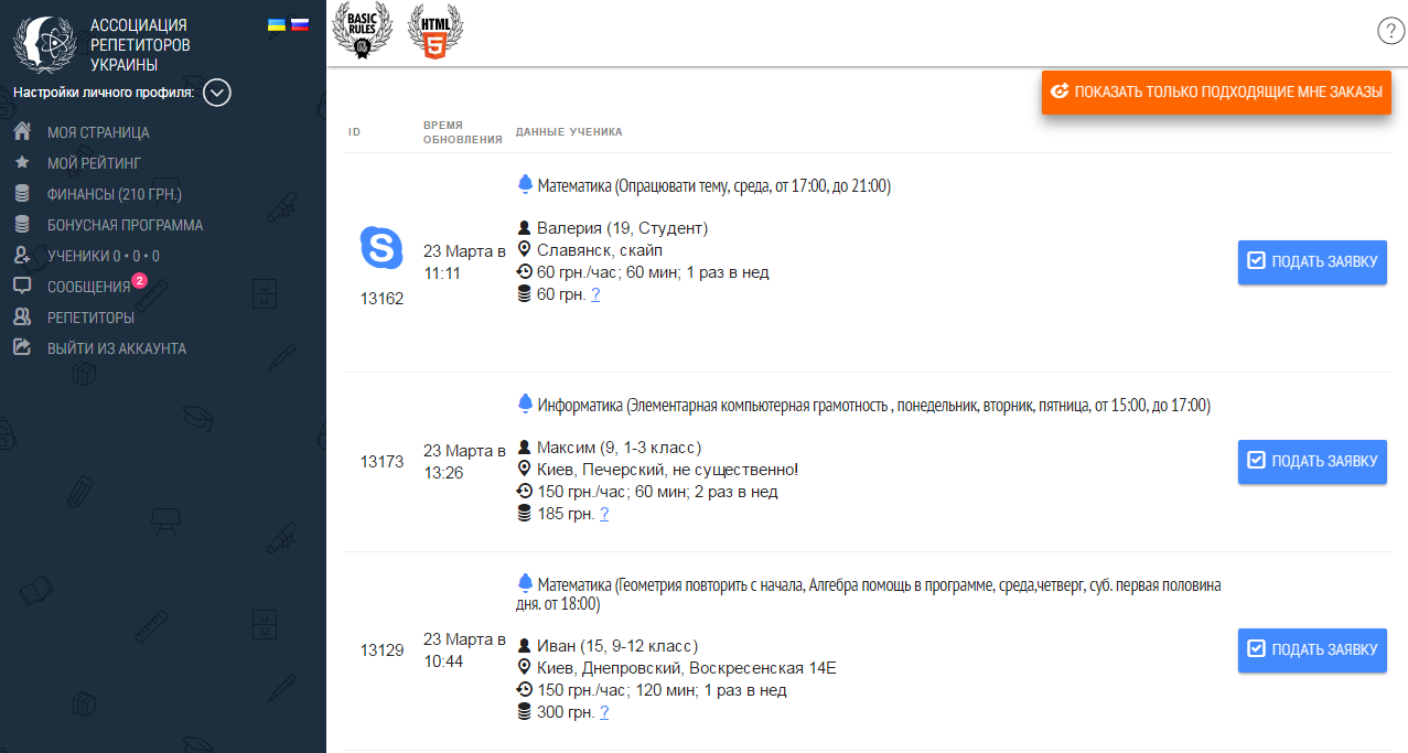 работа для репетиторов