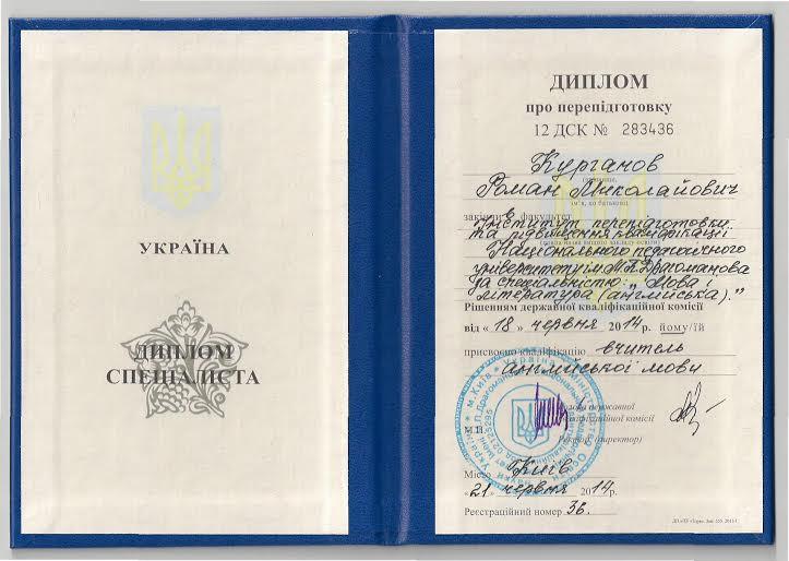 Курганов Роман Николаевич - Диплом репетитора Курганов Роман Николаевич - Диплом репетитора