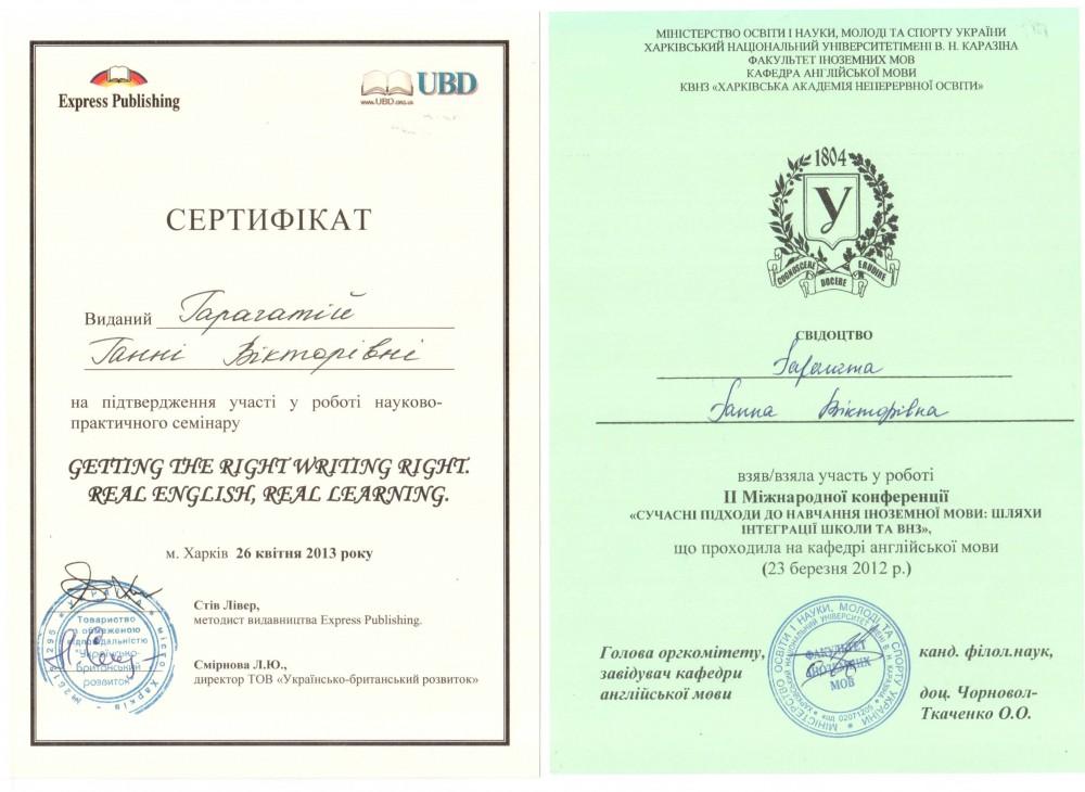 Гарагатая Ганна Вікторівна - Відгуки учнів Гарагатая Ганна Вікторівна - Відгуки учнів