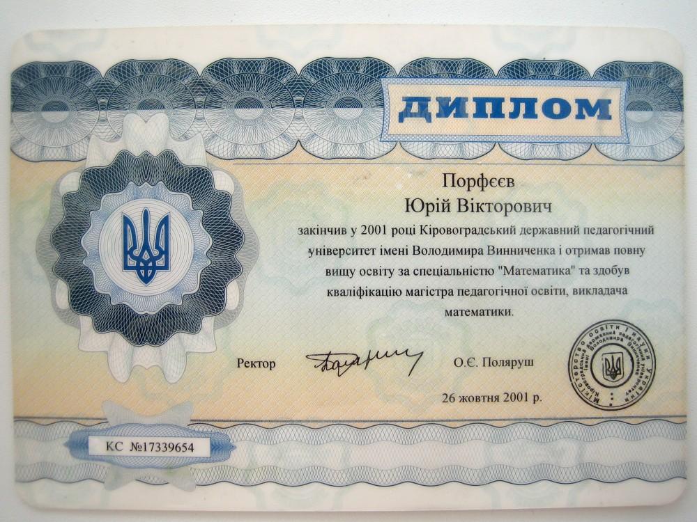 Порфєєв Юрій Вікторович - Відгуки учнів Порфєєв Юрій Вікторович - Відгуки учнів