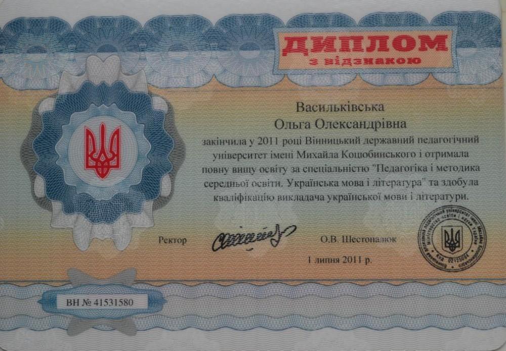 Васильковская Ольга Александровна - Диплом репетитора Васильковская Ольга Александровна - Диплом репетитора