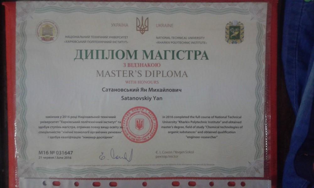 Сатановский Ян Михайлович - Диплом репетитора Сатановский Ян Михайлович - Диплом репетитора