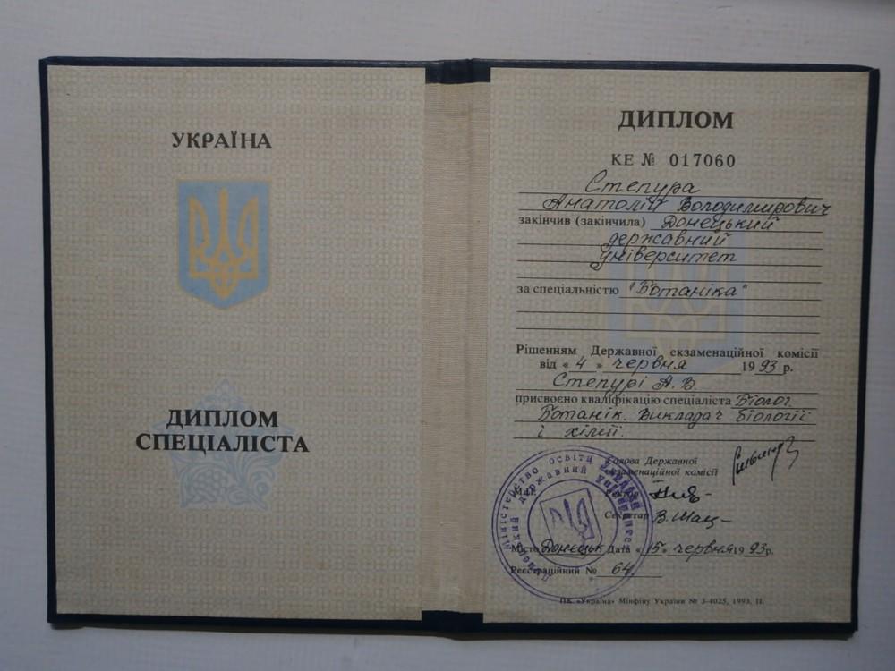 Степура Анатолий Владимирович - Диплом репетитора Степура Анатолий Владимирович - Диплом репетитора
