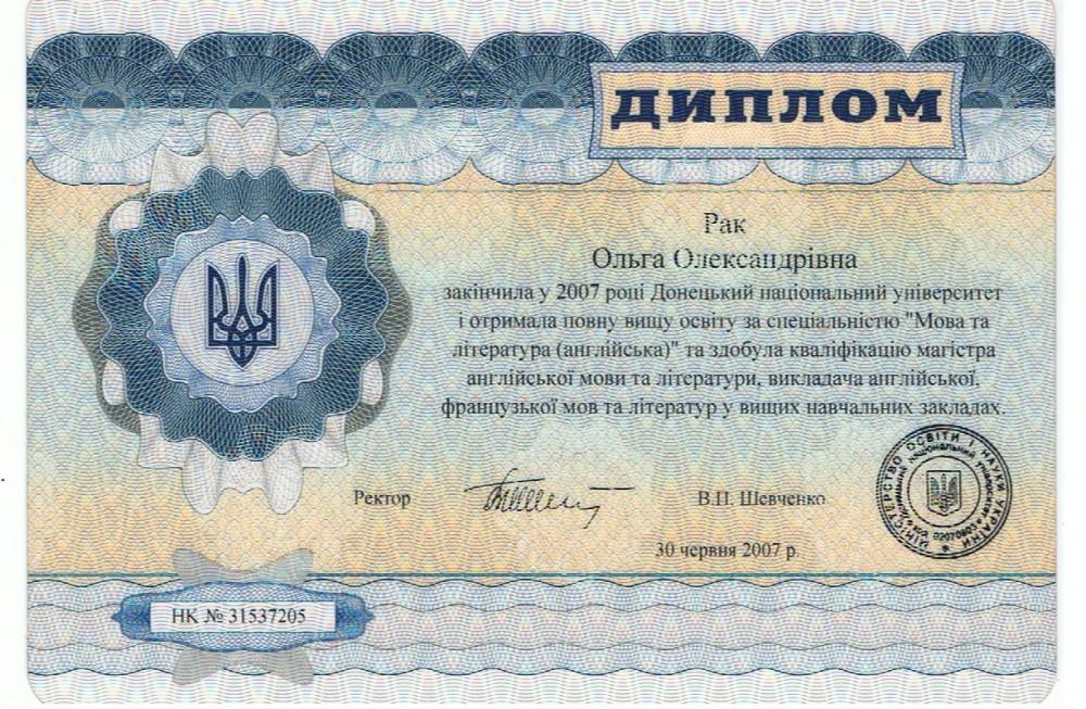 рак ольга александровна - Диплом репетитора рак ольга александровна - Диплом репетитора