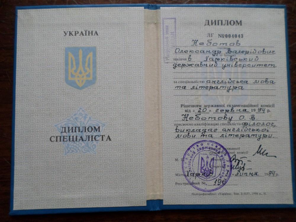 Nebotov Alexander Valerievich - Диплом репетитора Nebotov Alexander Valerievich - Диплом репетитора