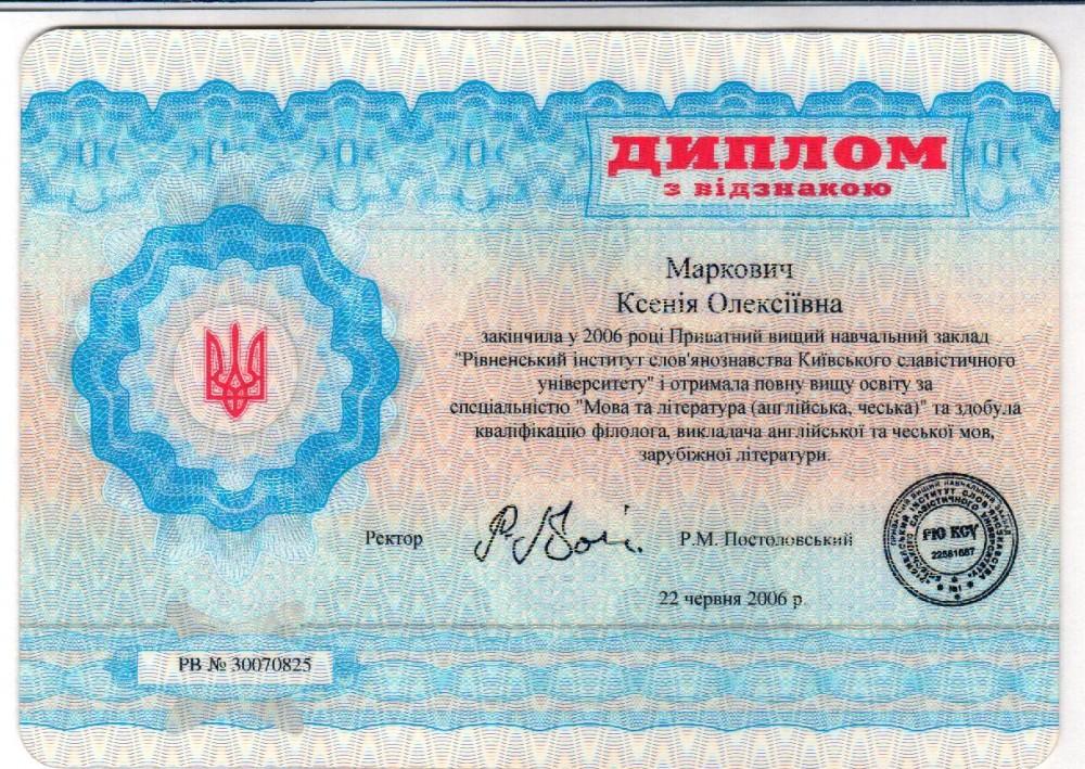 Маркович Ксения Алексеевна - Диплом репетитора Маркович Ксения Алексеевна - Диплом репетитора