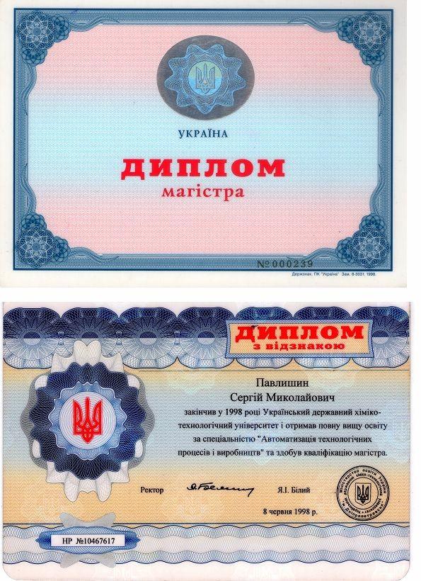 Павлышин Сергей Николаевич - Диплом репетитора Павлышин Сергей Николаевич - Диплом репетитора