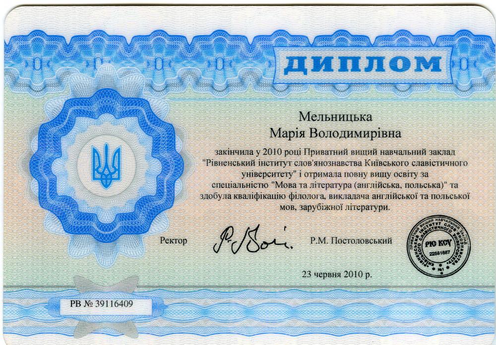 Мельницька Марія Володимирівна - Диплом репетитора Мельницька Марія Володимирівна - Диплом репетитора