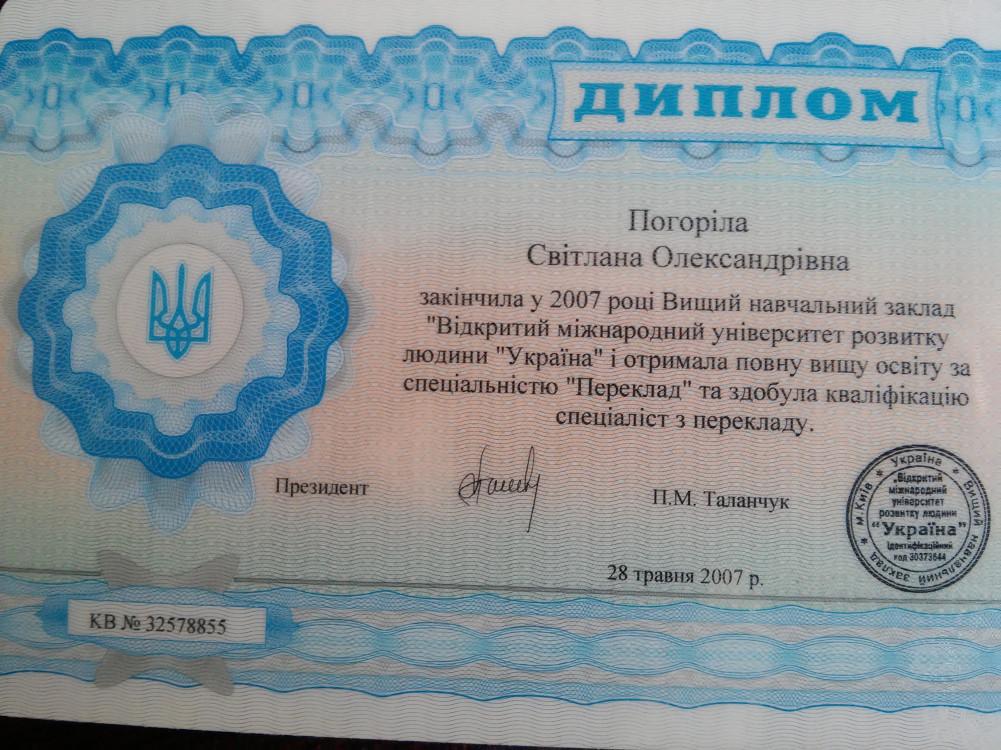 Погоріла Світлана Олександрівна - Відгуки учнів Погоріла Світлана Олександрівна - Відгуки учнів