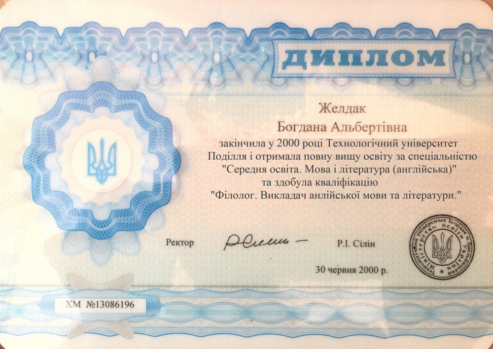 Богаемская Богдана Альбертовна - Диплом репетитора Богаемская Богдана Альбертовна - Диплом репетитора