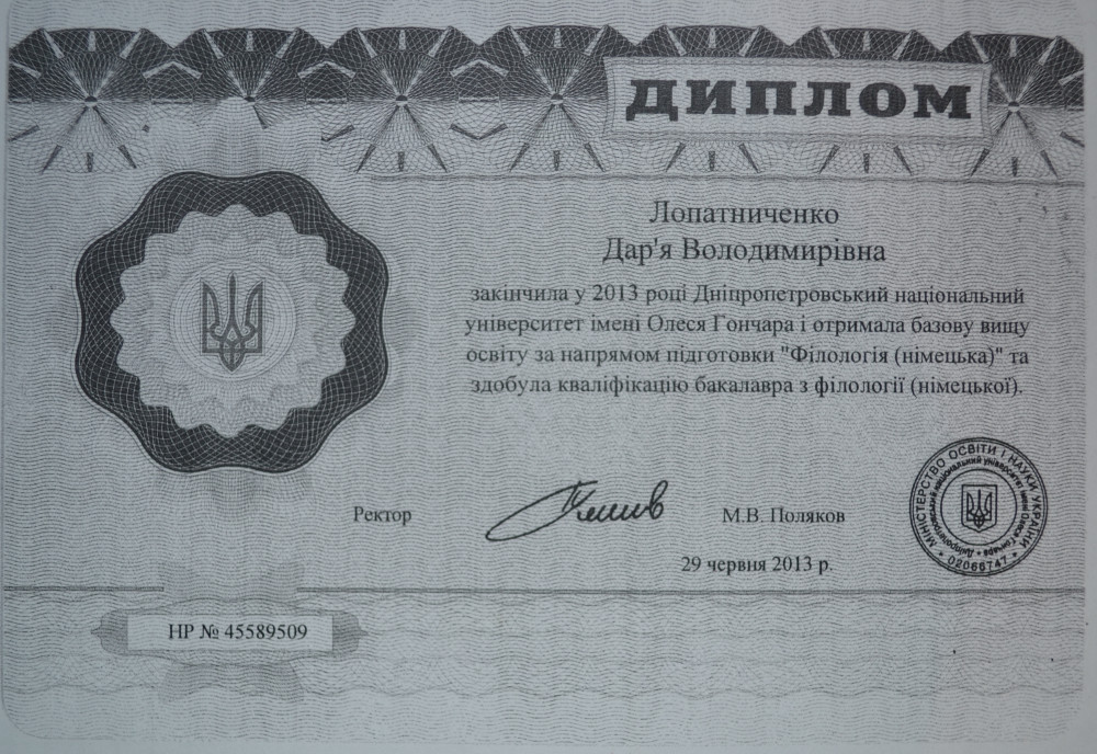 Лопатниченко Дарья Владимировна - Диплом репетитора Лопатниченко Дарья Владимировна - Диплом репетитора