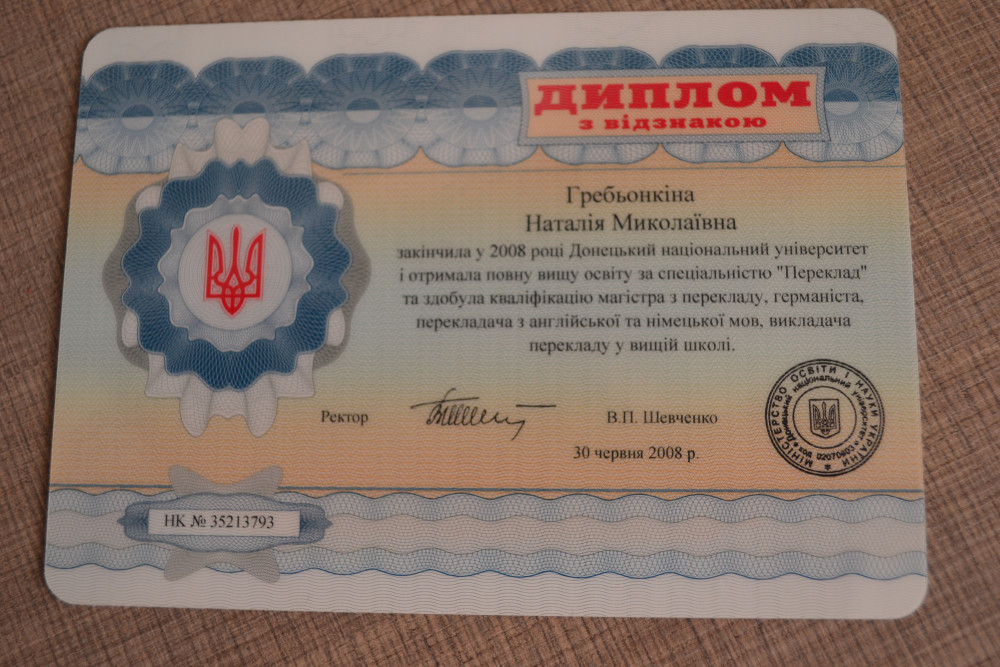 Пєха Наталія Миколаївна - Диплом репетитора Пєха Наталія Миколаївна - Диплом репетитора