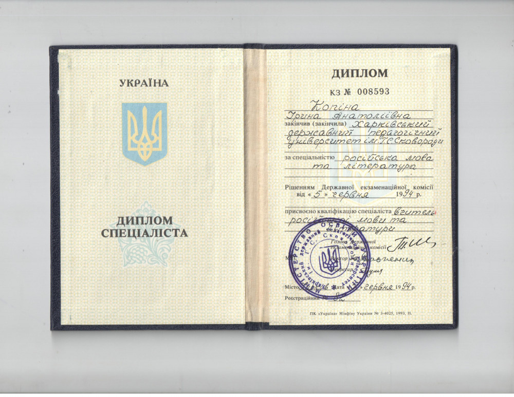 Копина Ирина Анатольевна - Диплом репетитора Копина Ирина Анатольевна - Диплом репетитора