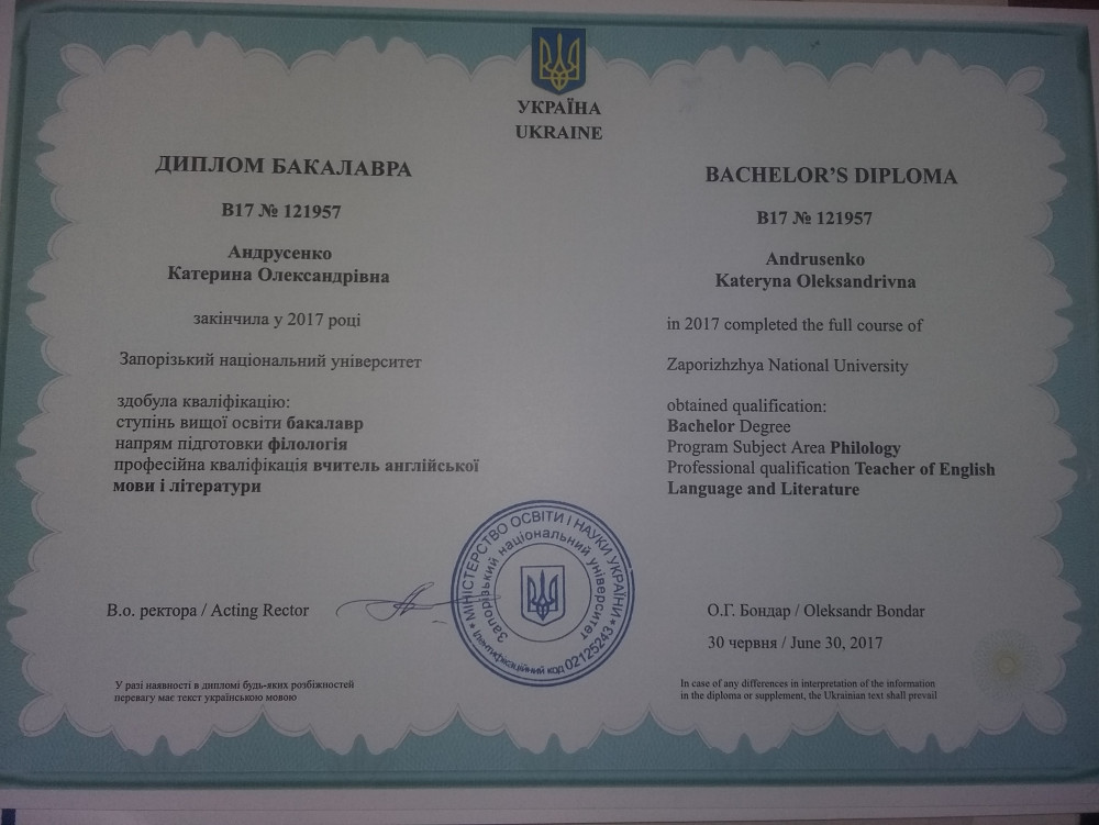 Андрусенко Екатерина Александровна - Диплом репетитора Андрусенко Екатерина Александровна - Диплом репетитора