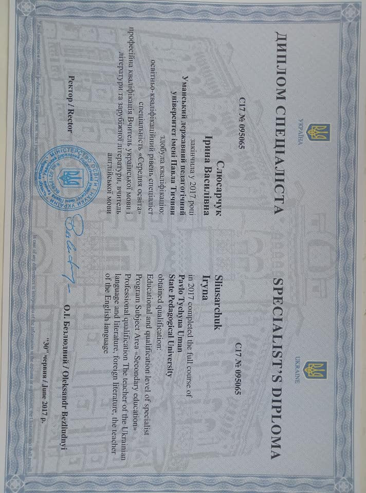 Дорош Ірина Василівна - Диплом репетитора Дорош Ірина Василівна - Диплом репетитора