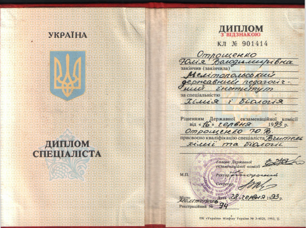 Отрощенко Юлия Владимировна - Диплом репетитора Отрощенко Юлия Владимировна - Диплом репетитора