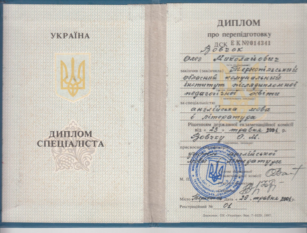 Вовчок Олег Николаевич - Диплом репетитора Вовчок Олег Николаевич - Диплом репетитора