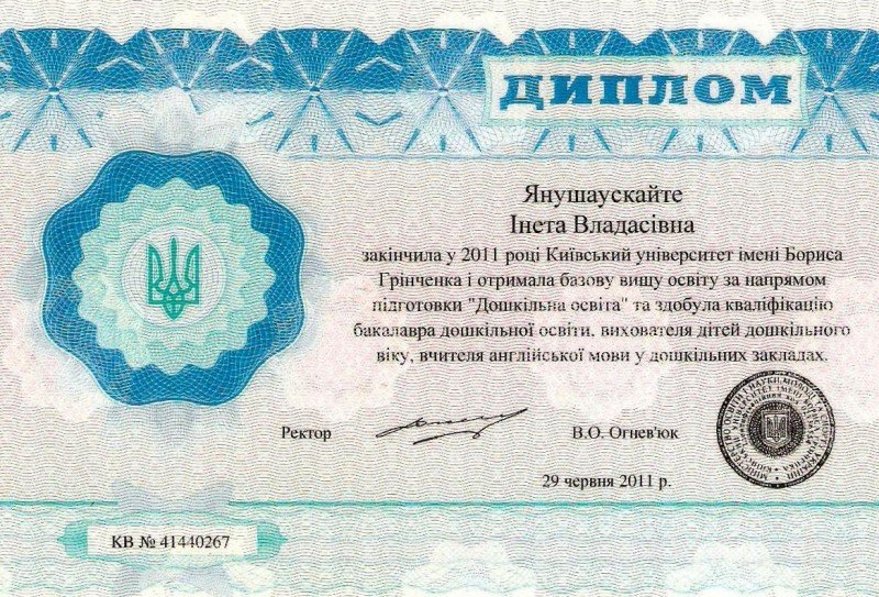 Янушаускайте Инета Владасовна - Відгуки учнів Янушаускайте Инета Владасовна - Відгуки учнів