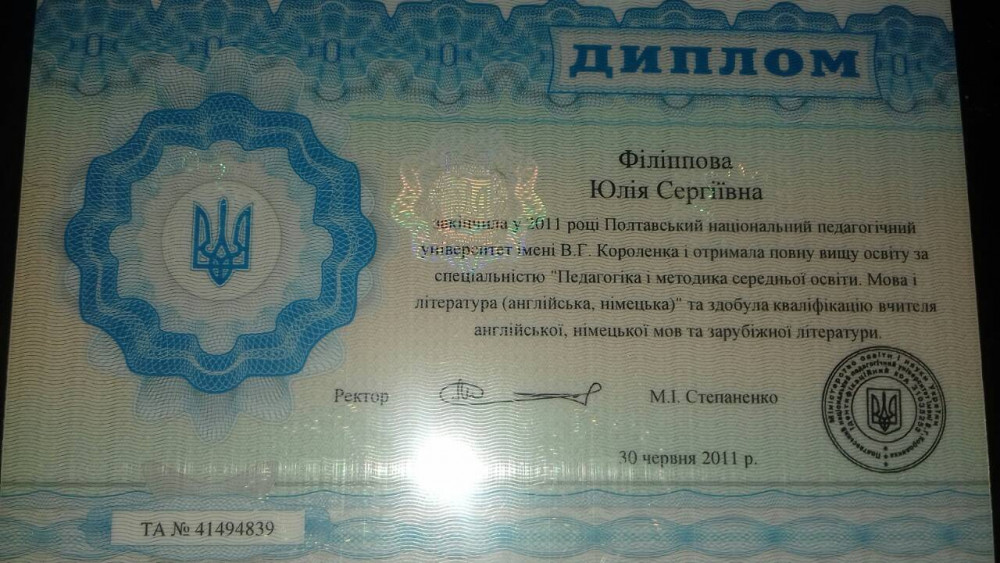 Небрат Юлия Сергеевна - Диплом репетитора Небрат Юлия Сергеевна - Диплом репетитора