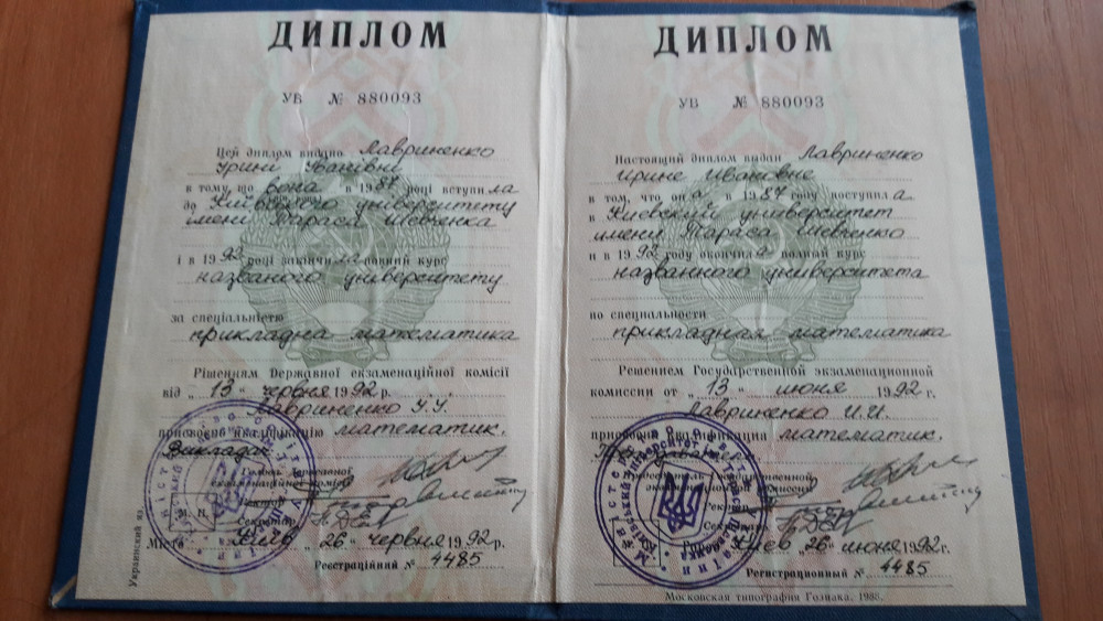Лавриненко Ирина Ивановна - Диплом репетитора Лавриненко Ирина Ивановна - Диплом репетитора