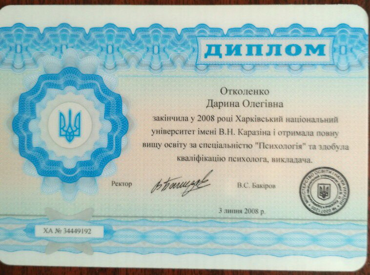 Отколенко Дарина Олеговна - Диплом репетитора Отколенко Дарина Олеговна - Диплом репетитора
