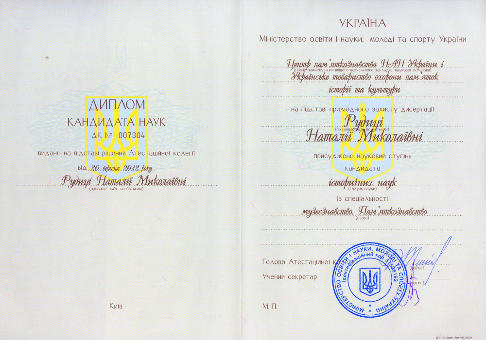 Рудика Наталія Миколаївна - Відгуки учнів Рудика Наталія Миколаївна - Відгуки учнів