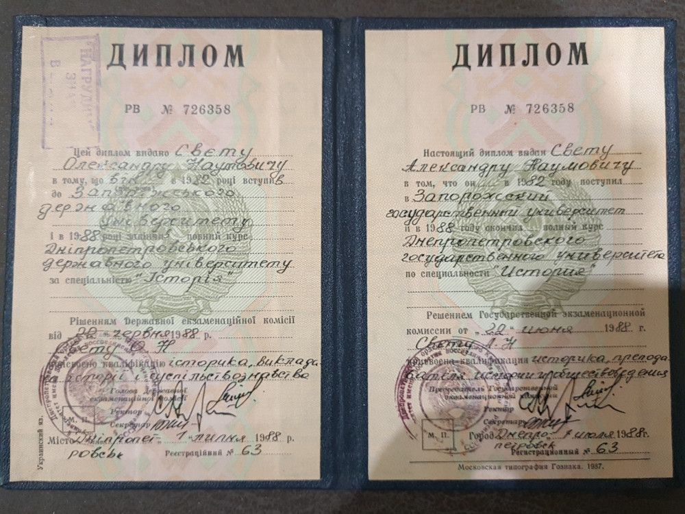 Свет Александр Наумович - Диплом репетитора Свет Александр Наумович - Диплом репетитора