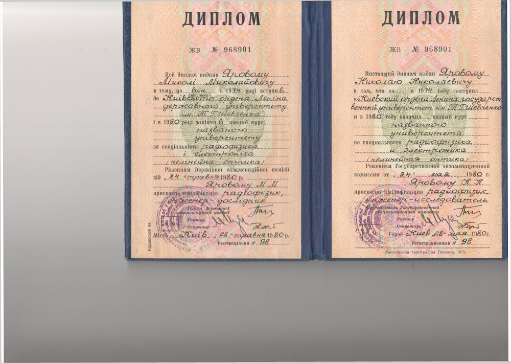 Яровой Николай Николаевич - Диплом репетитора Яровой Николай Николаевич - Диплом репетитора