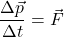 \begin{equation*}  \frac{\Delta \vec{p} }{ \Delta t} = \vec{F} \end{equation*}